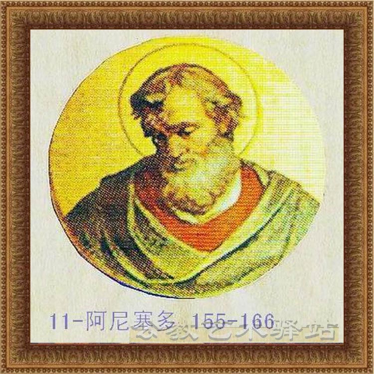 阿尼塞多-11位教宗156-166